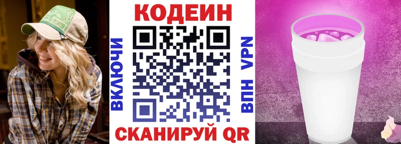 МЕГА вход  Южноуральск  Кодеиновый сироп Lean Purple Drank 